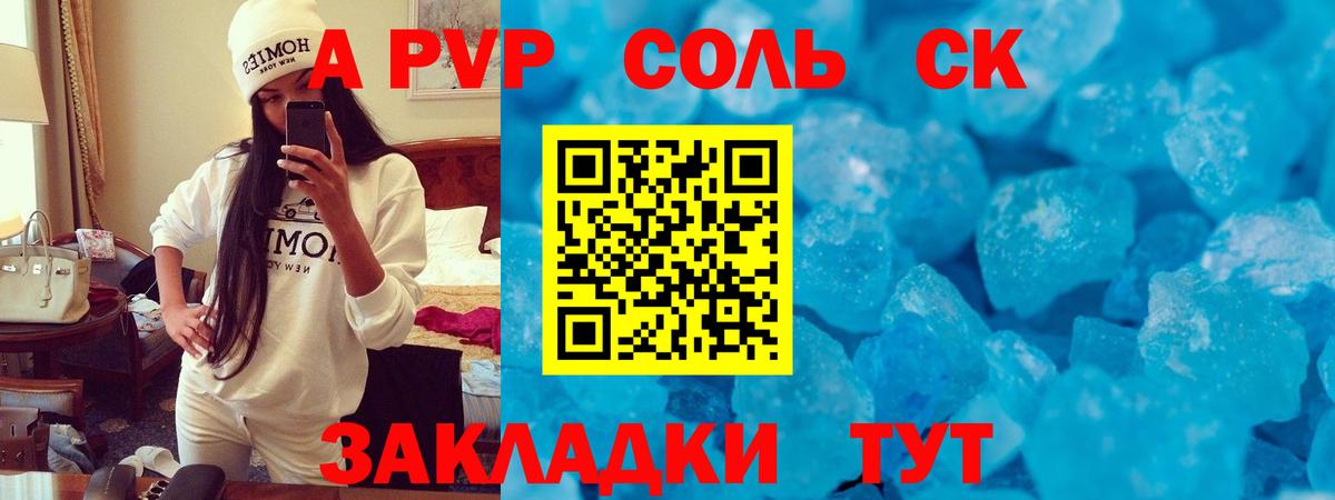 Alpha PVP  Вход с VPN  APVP кристаллы  Хабаровск  Альфа ПВП Crystall 