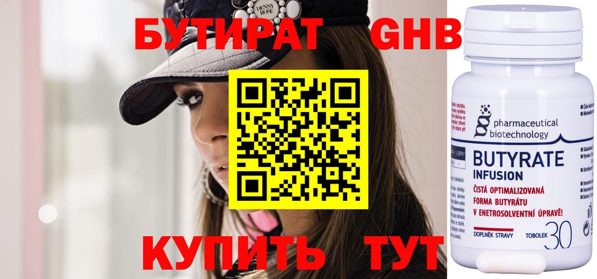Бутират бутик Хабаровск