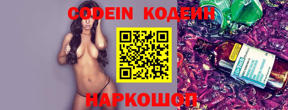 Кодеиновый сироп Lean напиток Lean (лин)  Вход с VPN  Хабаровск 