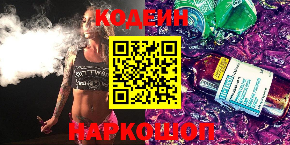 Кодеиновый сироп Lean Purple Drank Хабаровск