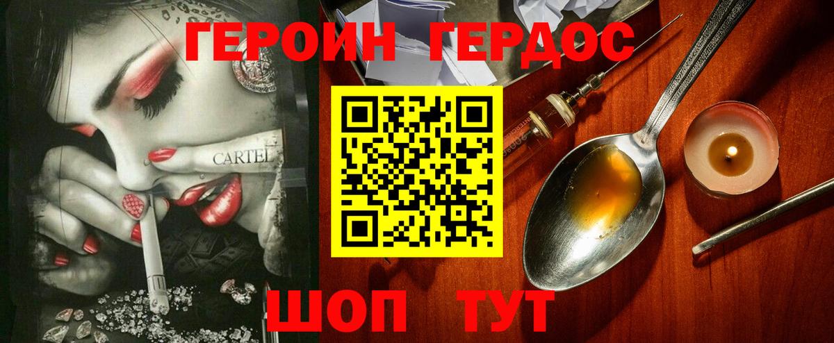 Героин VHQ Хабаровск