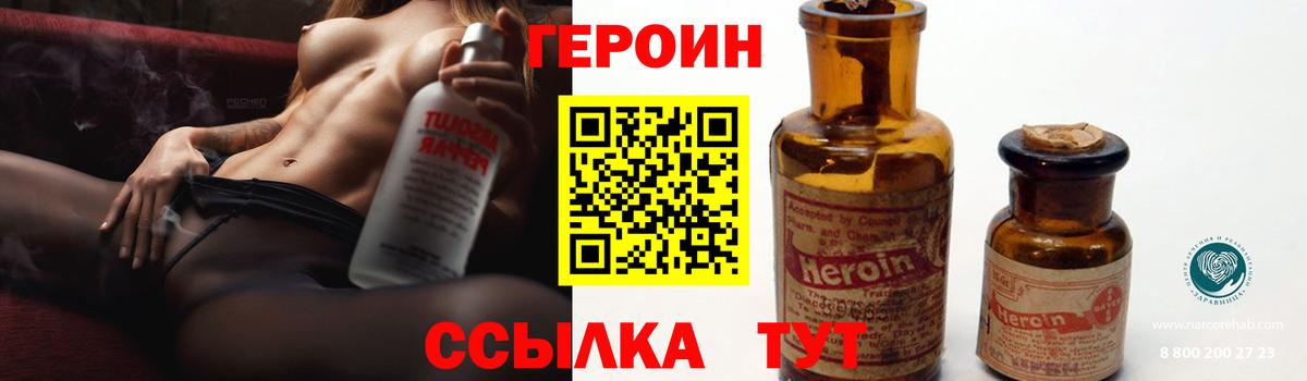 ГЕРОИН  ГЕРОИН Афган  Вход с VPN  Хабаровск 