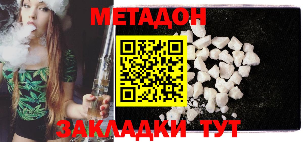 Хабаровск  Метадон мёд  Вход с VPN 